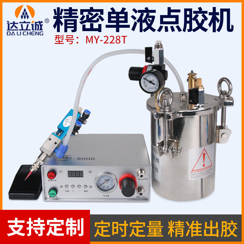 228T气动点胶机单液全自动黄胶UV黄胶打胶机点胶阀配不锈钢储胶桶,手表,配件,淘宝优惠券,粉丝福利购,淘宝优惠卷