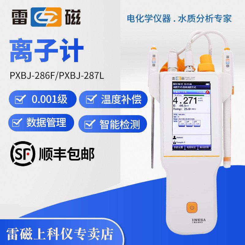 上海雷磁PXBJ-286F便携式离子计PXBJ-287L氟氯钾钙离子浓度测试仪