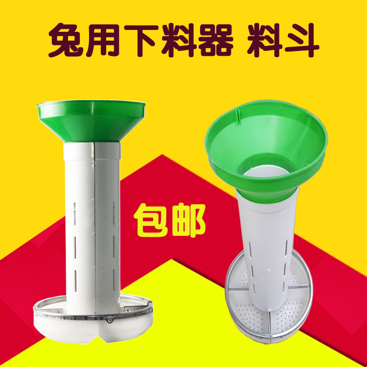包邮兔子食槽料槽兔子下料器料斗兔用食盆养兔喂食器兔用料盒食盒