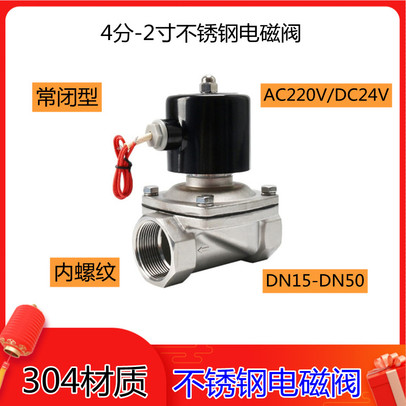 304常闭式电磁阀水阀控制阀2W-50B油阀气阀220V DN50 2寸 24V丝口