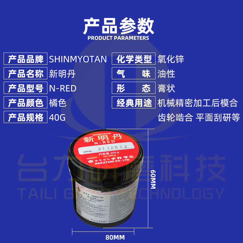 日本新明丹模具合油检查