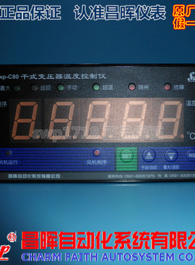昌晖仪表SWP-C80-T220D-1-P/Z T380D-2-P/Z智能干式变压器温控仪
