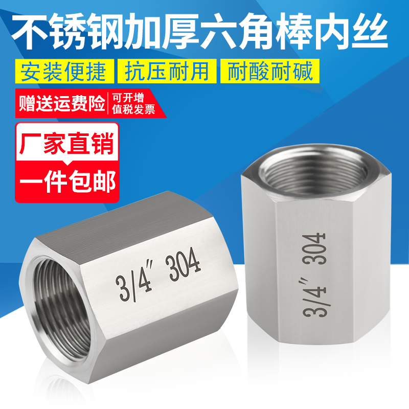 304/316不锈钢高压六角棒内丝加厚双内丝直通管箍外接数控1234分