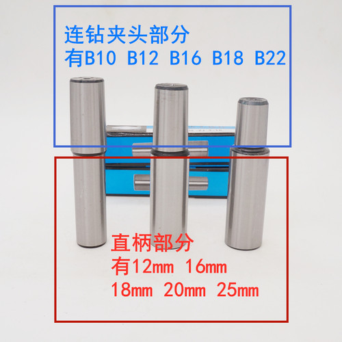直柄钻夹头连接杆直柄接杆 12-25号 B10 B12 B16 B18