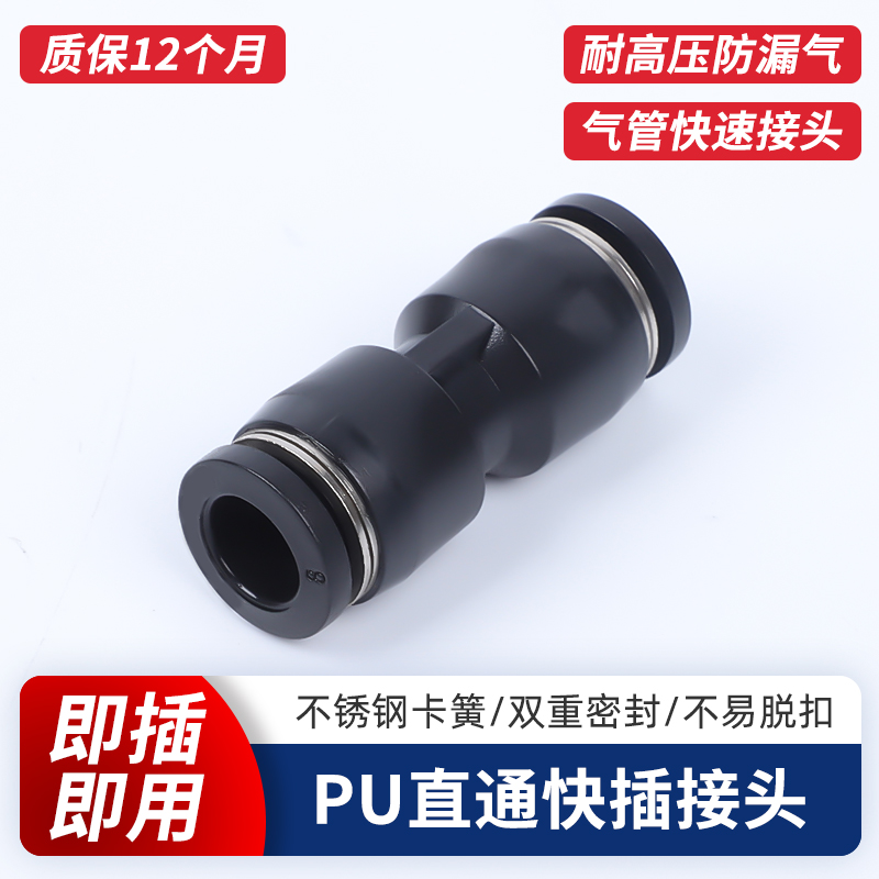 气管接头黑色塑料快速动