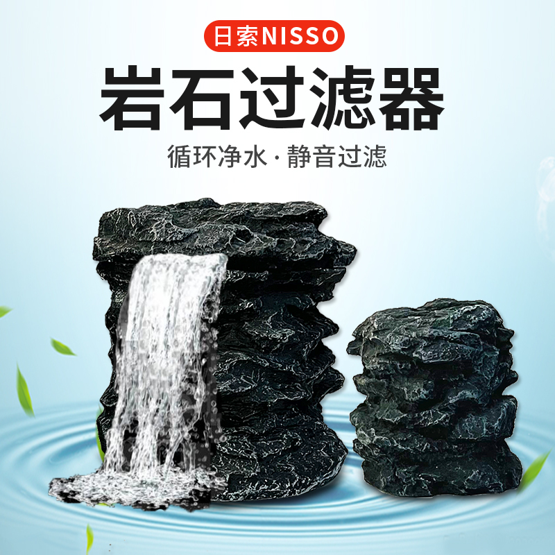 日索岩石瀑布内置过滤器