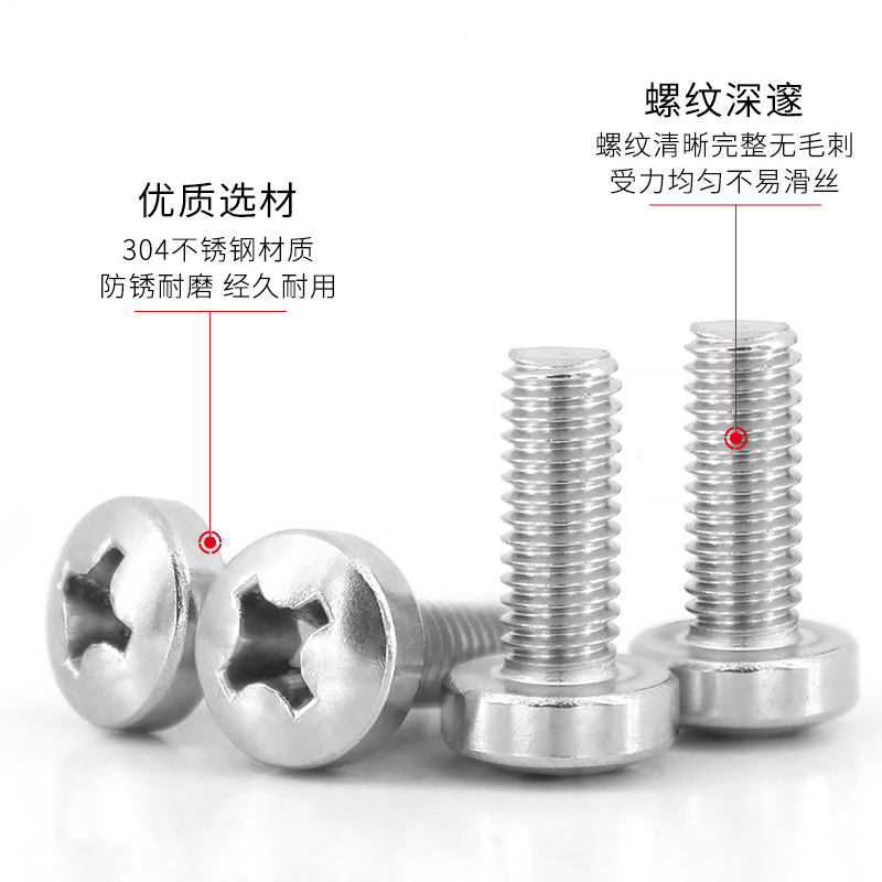 不锈钢十字槽球面圆柱头