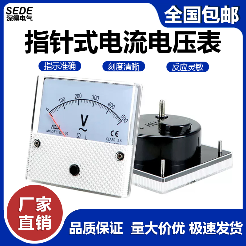 DH-80指针式交流电流表 电压表 1A-50A 30/5-3K/直流电压表可订