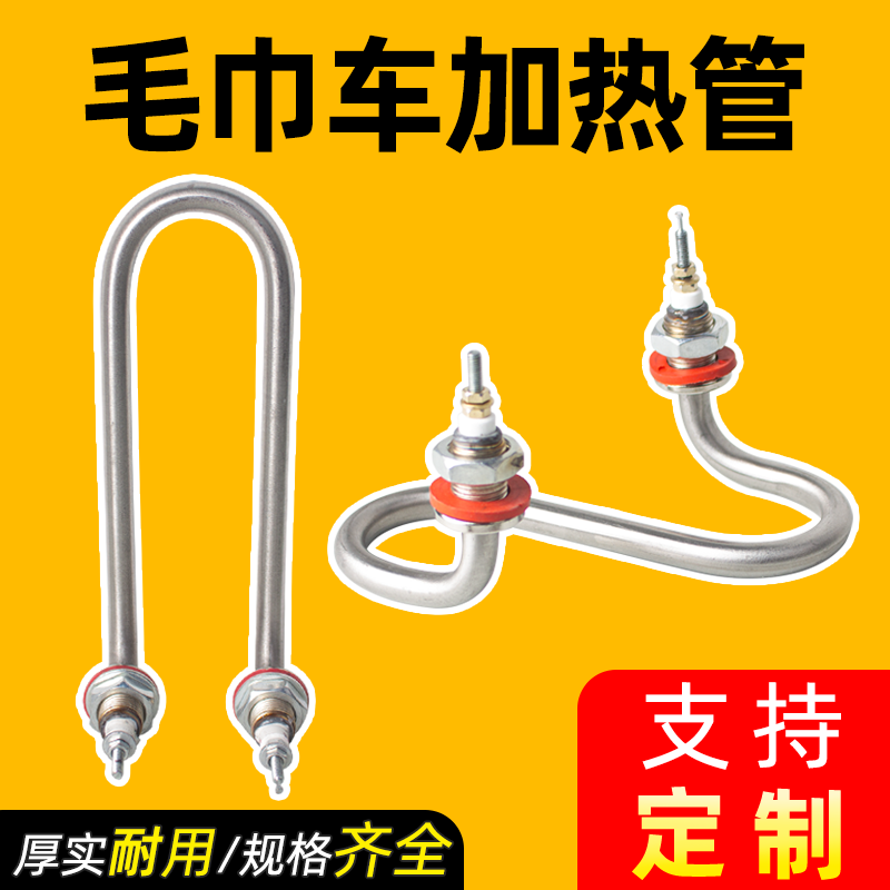 电热毛巾车加热管毛巾加热柜毛巾机消毒柜加热棒S型蒸箱发热管U型,居家日用,书写板,淘宝优惠券,粉丝福利购,淘宝优惠卷