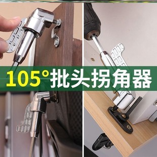 批头拐角器105度电动万向量角器钻头拐批90度转换器