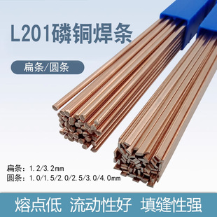 磷铜焊条扁焊条L201冰箱空调铜管焊接圆条氧气焊BCu93P铜铁银焊条