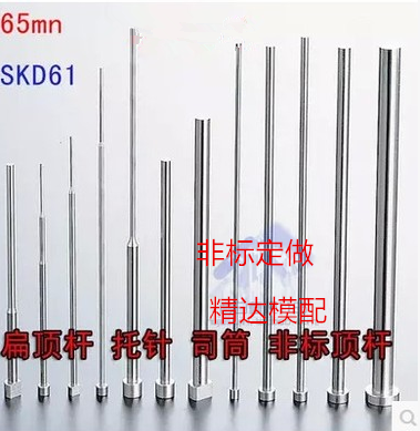 顶杆针司筒托扁推管镶定