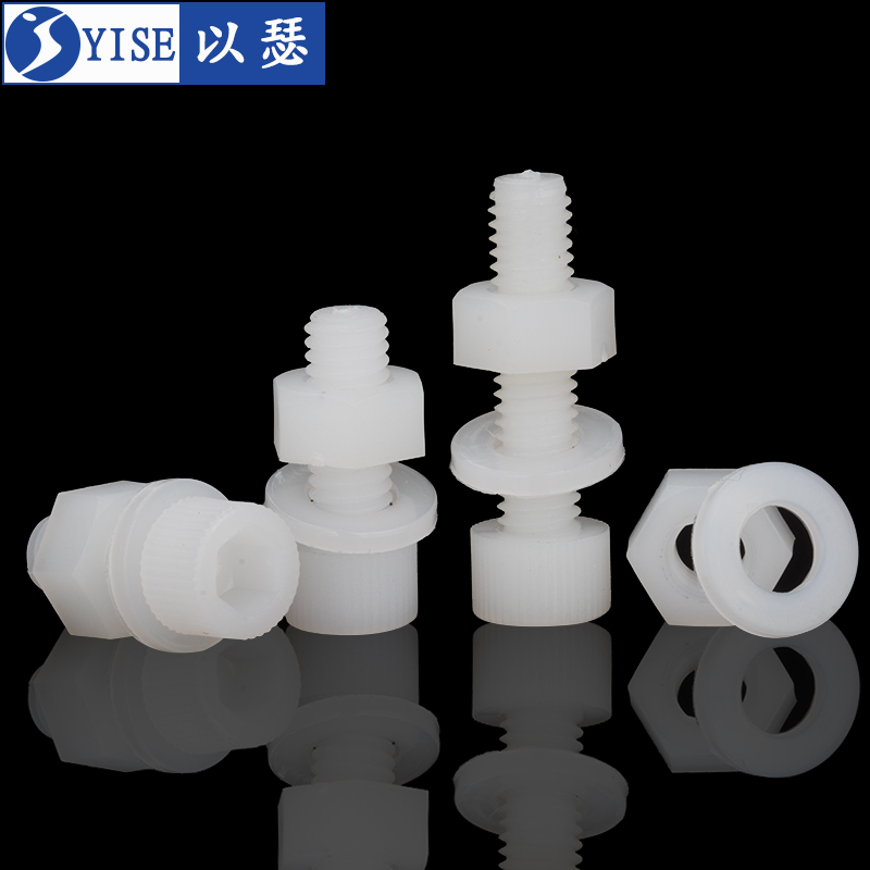 尼龙内六角螺丝母平垫组