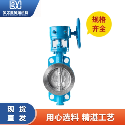 铸钢涡轮对夹式蝶阀手动