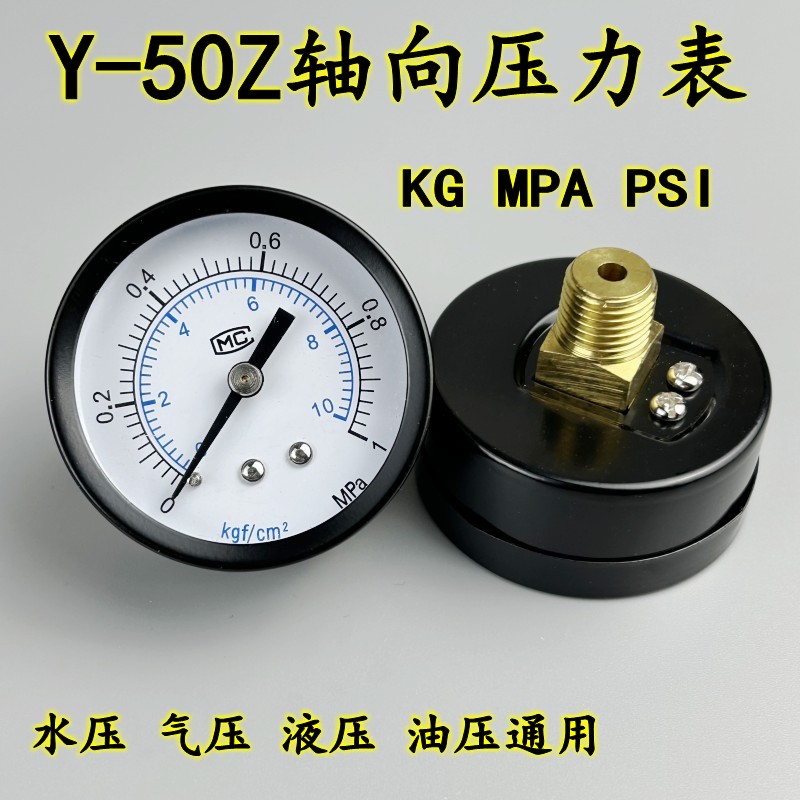 Y-50Z轴向压力表真空表背接气动表压表气压0-1MPA /10KG表面50MM