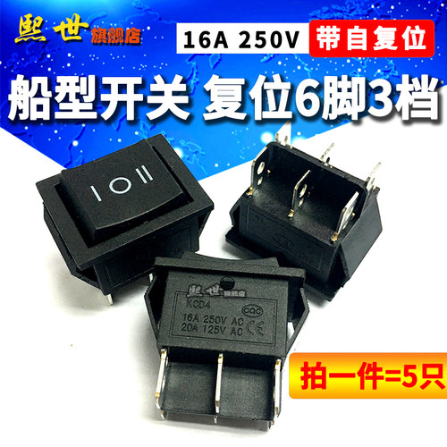 只船型翘板开关双边自复