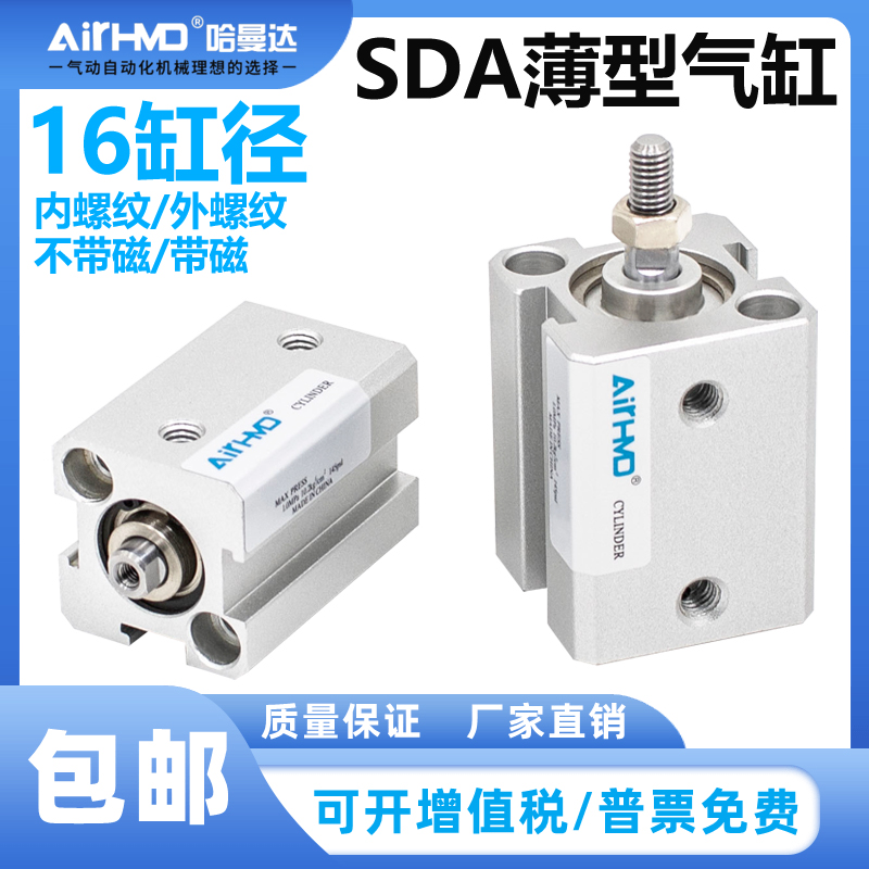 大推力小型气动薄型气缸SDA16*5X10X15X20X25X30X35X40X45X50-S-B