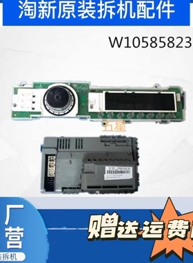 适用于惠而浦滚筒洗衣机电脑板XQG70-ZC24708BW/BS W10585823