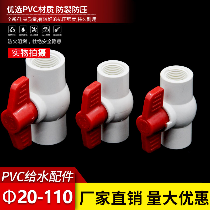 球阀螺纹内丝水管开关塑