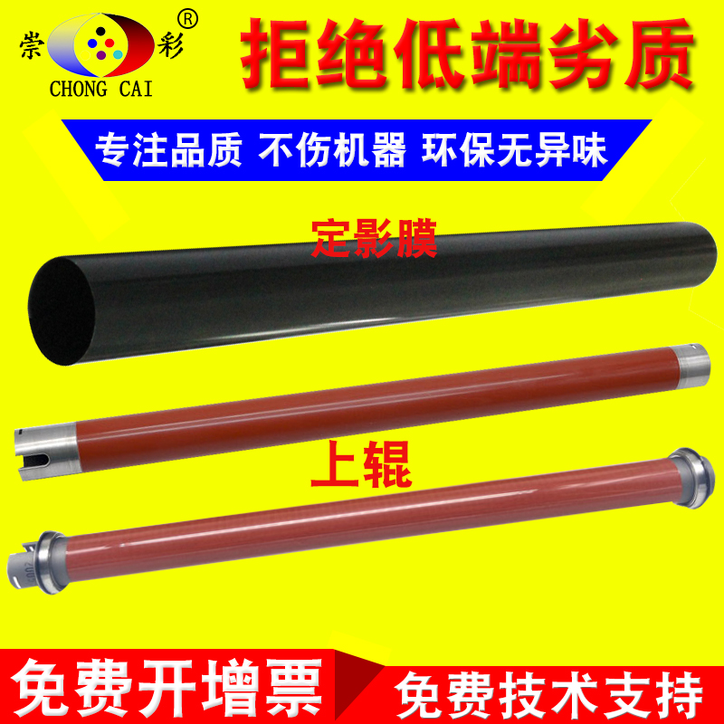 施乐IV V 2060 3060 3065 2260 2263 2265 SC2020 2022定影膜上辊