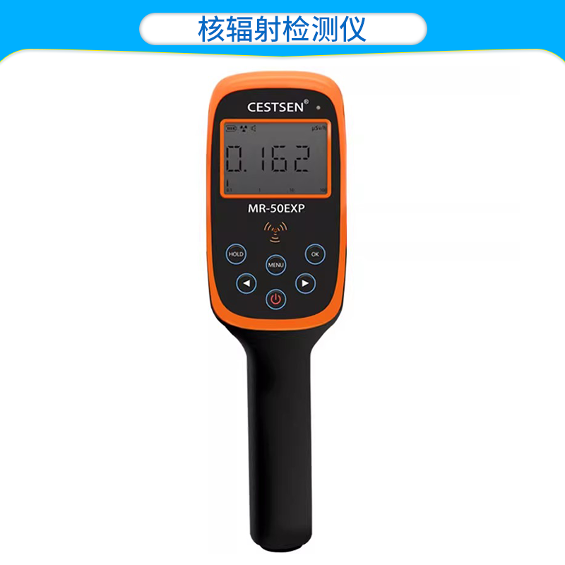 核辐射检测仪MR50EXP/家用便携式核污水核辐射监测仪食品海鲜测试