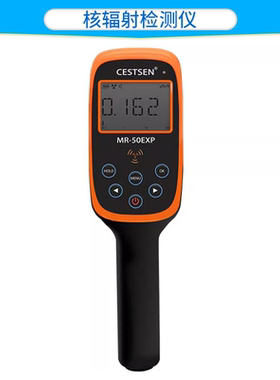 核辐射检测仪MR50EXP/家用便携式核污水核辐射监测仪食品海鲜测试