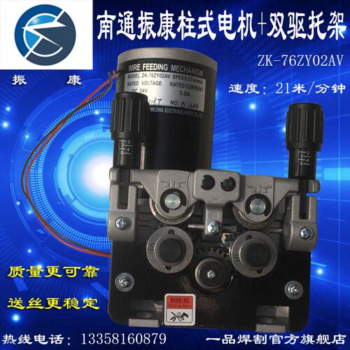 南通振康ZK-76ZY02AV永磁双驱动送丝机左右手电机托架总成21m高速