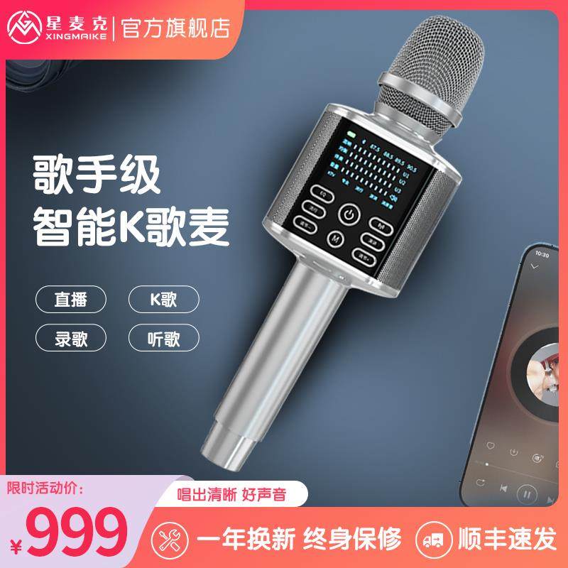 星麦克A8话筒音响一体麦克风家庭ktv全民唱歌K歌录音直播声卡专用,ZIPPO/瑞士军刀/眼镜,眼镜盒,淘宝优惠券,粉丝福利购,淘宝优惠卷