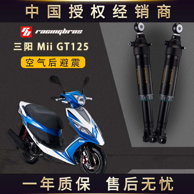 三阳改装空气运动后避震