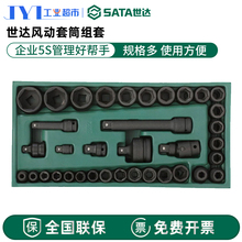 世达09914风动套筒组套