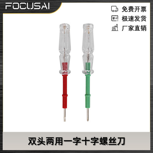 双头两用一字十螺丝刀测