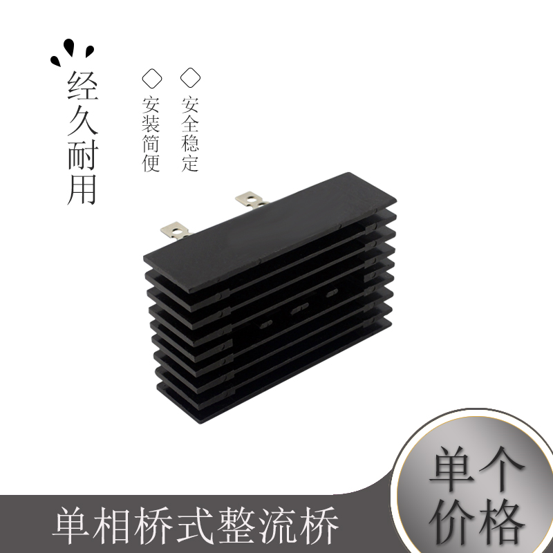 单相桥式整流堆连散热大
