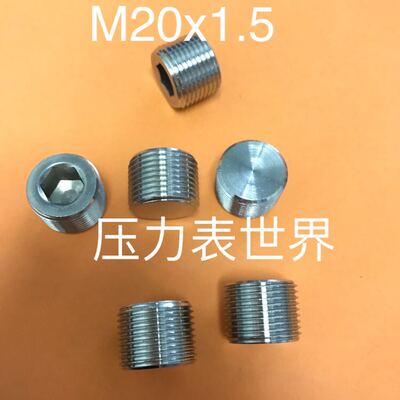 M20x1.5 内六角不锈钢堵头 外丝直径19.8mm 牙距1.5mm 堵头 304钢