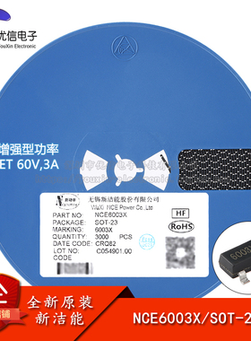 【优信电子】原装正品NCE6003X SOT-23 60V/3A N沟道 MOS场效应管