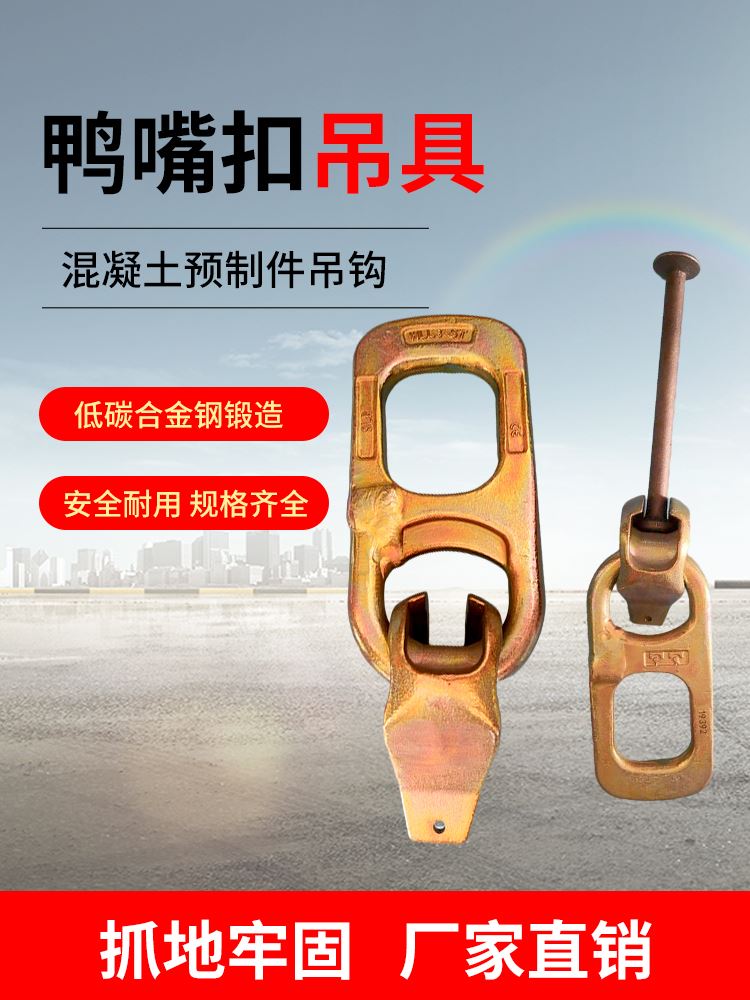 鸭嘴扣吊具万能万向吊环吊扣装配式混凝土起重吊钩预制楼梯吊具