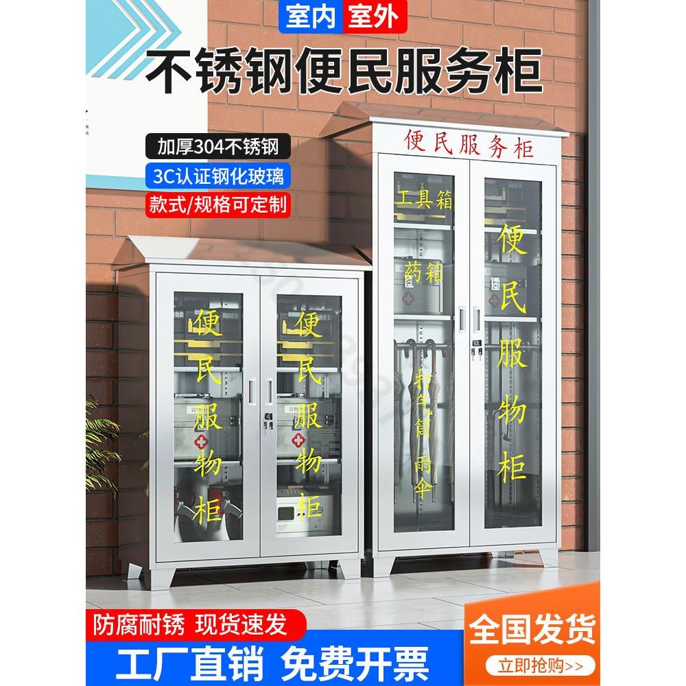 社区不锈钢便民服务柜工