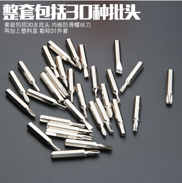 多功能螺丝刀组合套装居