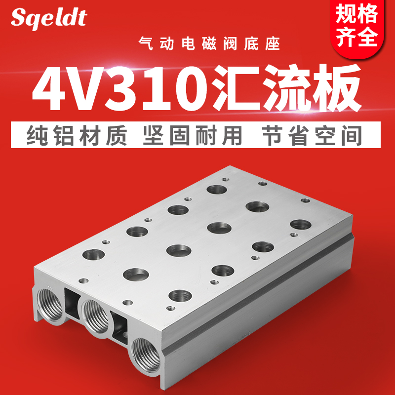 300M电磁阀底座4V310-10气动汇流板2F3F4F5F6F7F8F9F10位阀组气排