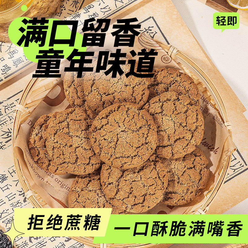 五黑桑葚谷物桃酥黑芝麻老式无糖精粗粮字号饼干专用糖尿人零食品