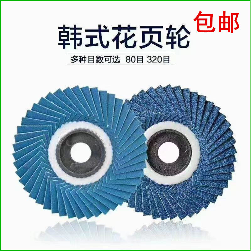 包邮韩式蓝色花叶轮千叶片320抛光轮不锈钢角磨机百叶80粗打磨片,3C数码配件,USB多功能数码宝,淘宝优惠券,粉丝福利购,淘宝优惠卷
