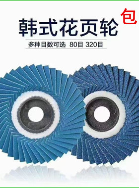 包邮韩式蓝色花叶轮千叶片320抛光轮不锈钢角磨机百叶80粗打磨片