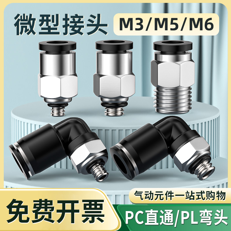 气动管快速接头微型迷你