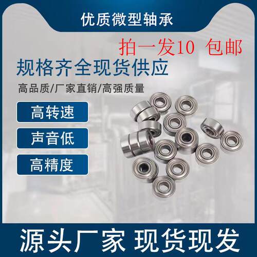 精密微型小轴承大全内径