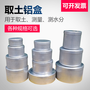 厂家直销 取土铝盒土工试验称量盒土壤盒大中小号铝皿盒 土盛样盒