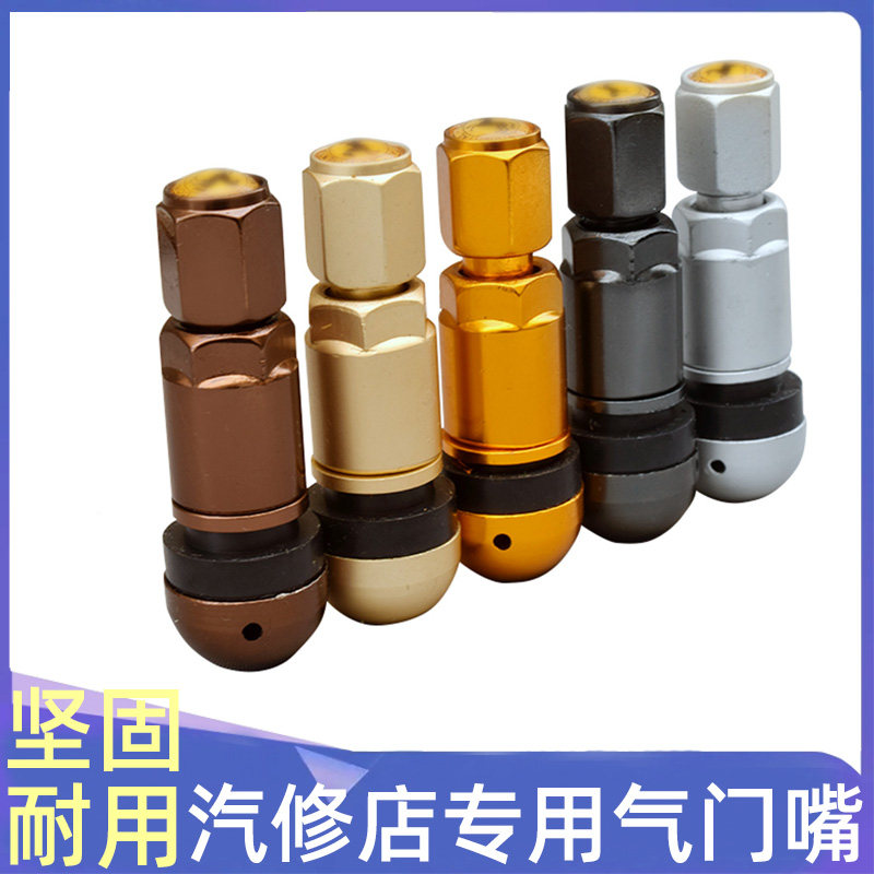 汽修店专用气门嘴真空胎铝合金气门嘴不锈钢铜气门咀气门芯充气嘴