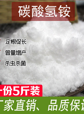 农用碳铵化肥碳酸氢铵纯