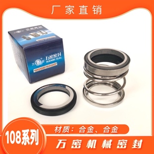 水泵机械密封108 合金管道泵轴封水封石墨碳化硅