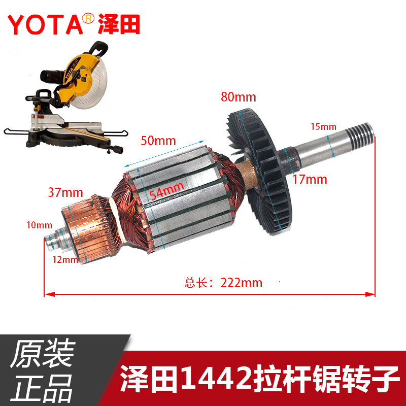 泽田1442皮带式界铝机转子14寸1440锯铝机转子原装电动工具配件
