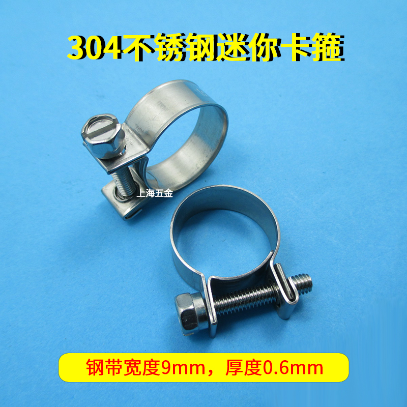 厂家直销304不锈钢迷你卡箍油路管箍小型强力喉箍管卡管夹固定卡*