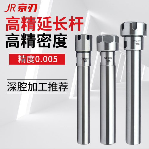 京刃直柄高精加硬延长杆